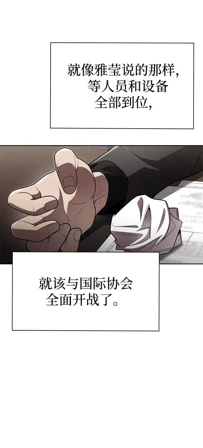 漫画《天才猎人的清扫生活》第113话第106张图