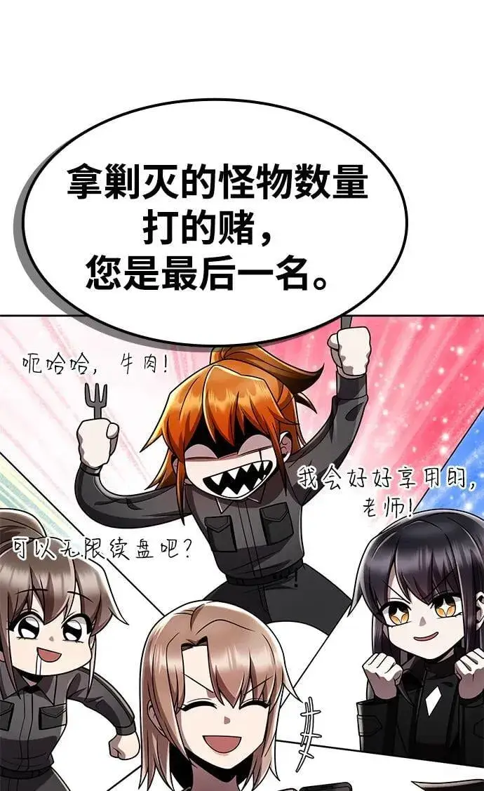 漫画《天才猎人的清扫生活》第113话第119张图