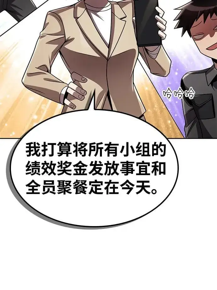 漫画《天才猎人的清扫生活》第113话第120张图