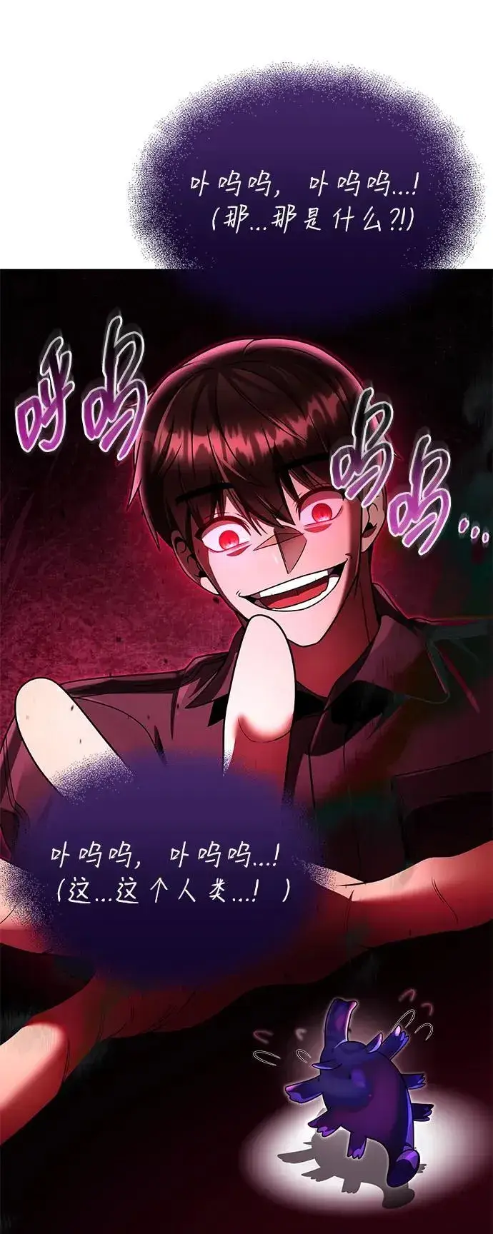 漫画《天才猎人的清扫生活》第113话第60张图