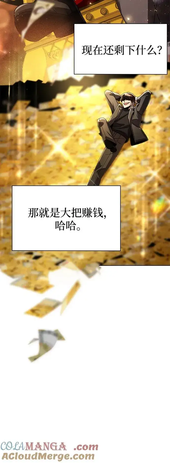 漫画《天才猎人的清扫生活》第113话第97张图