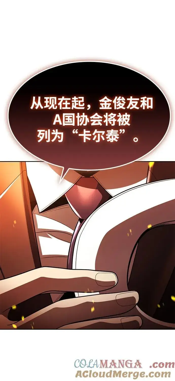 漫画《天才猎人的清扫生活》第114话第105张图