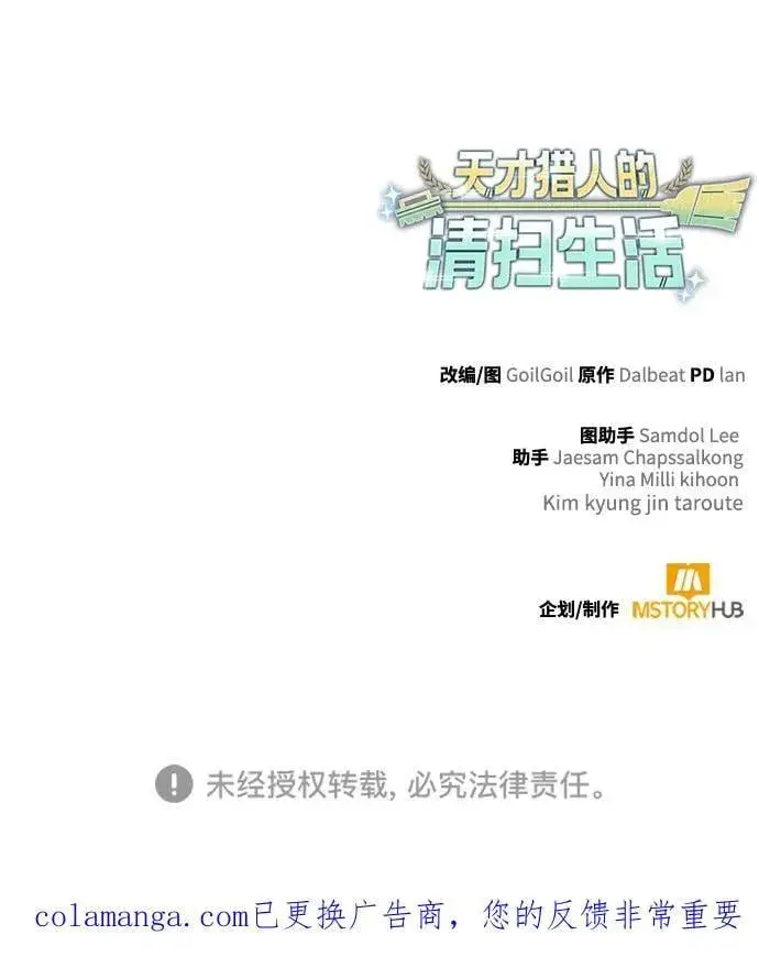 漫画《天才猎人的清扫生活》第114话第108张图