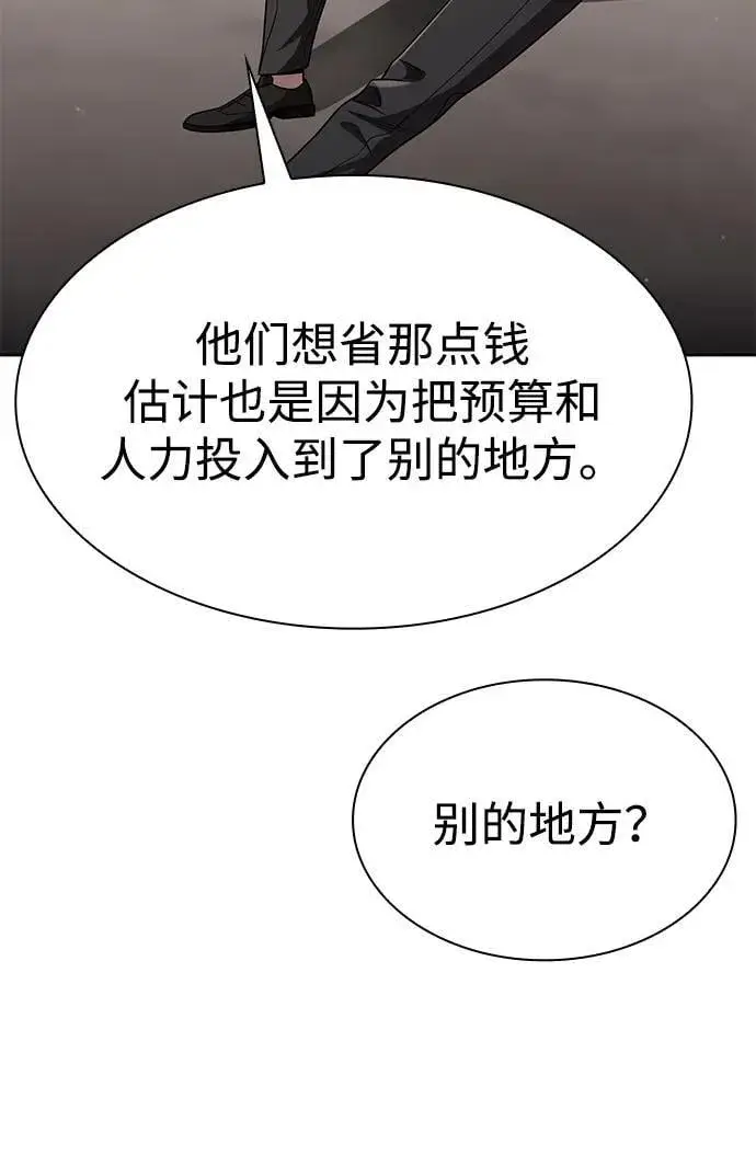 漫画《天才猎人的清扫生活》第114话第19张图