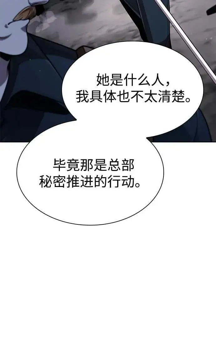 漫画《天才猎人的清扫生活》第114话第23张图