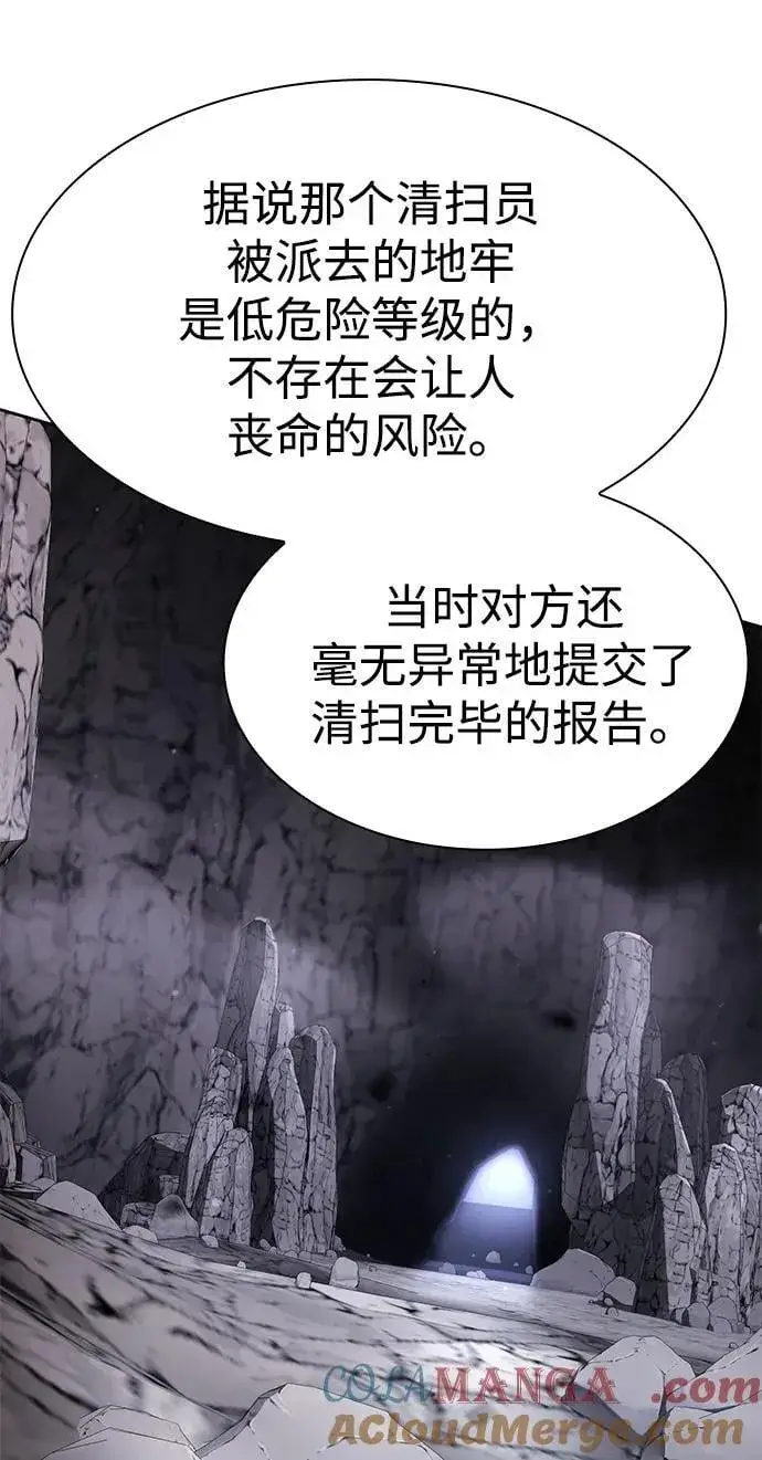 漫画《天才猎人的清扫生活》第114话第25张图