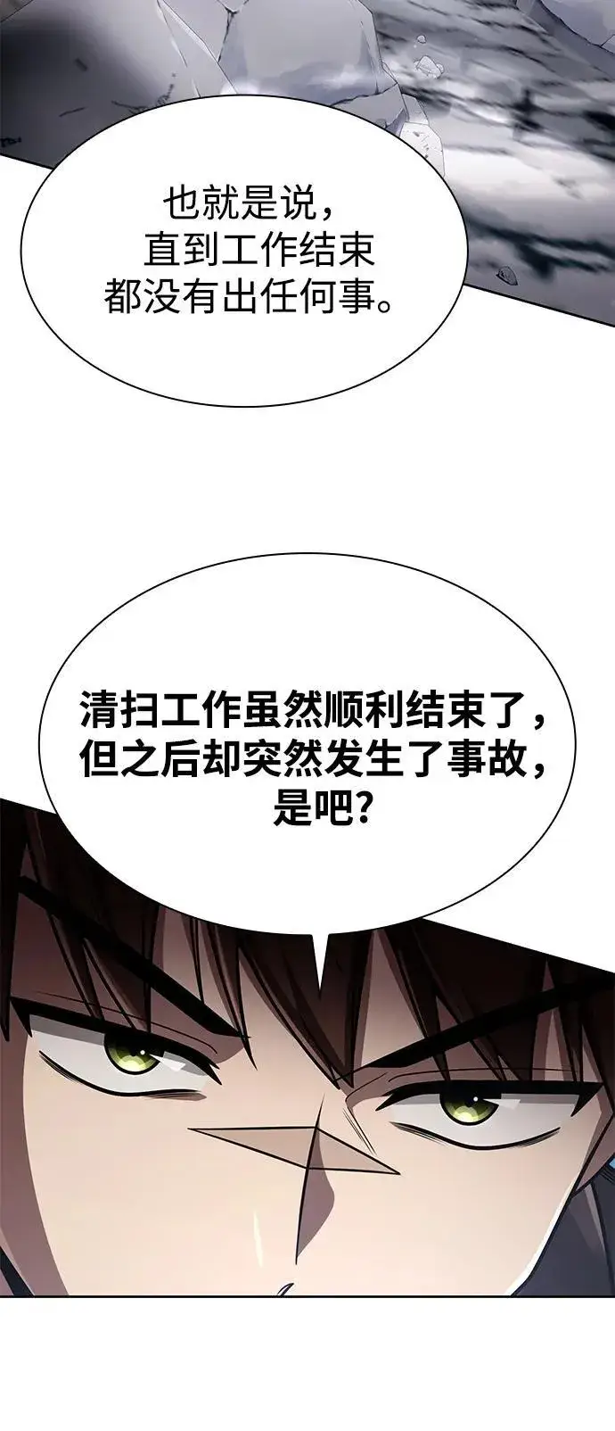 漫画《天才猎人的清扫生活》第114话第26张图