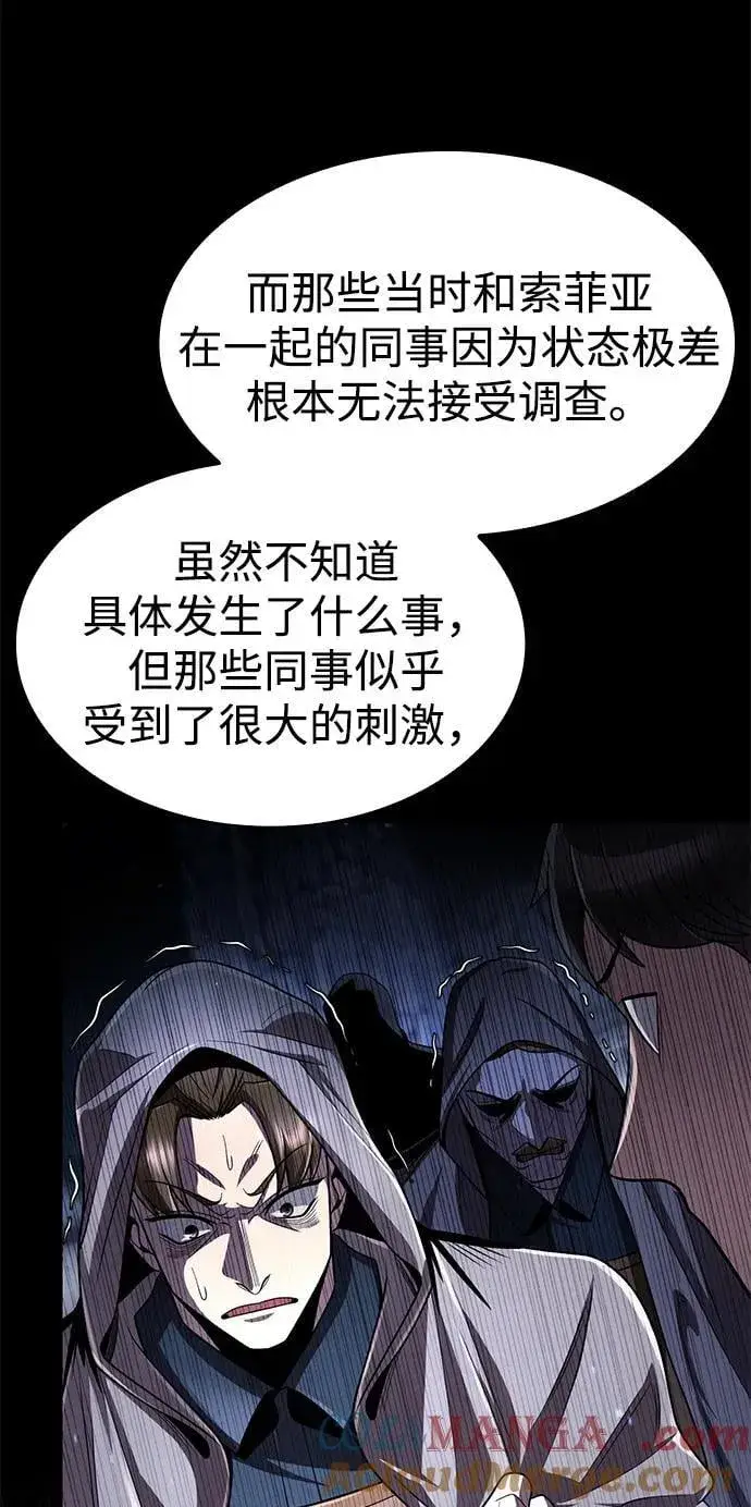 漫画《天才猎人的清扫生活》第114话第29张图
