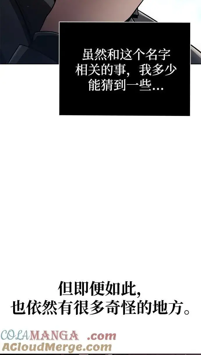 漫画《天才猎人的清扫生活》第114话第33张图