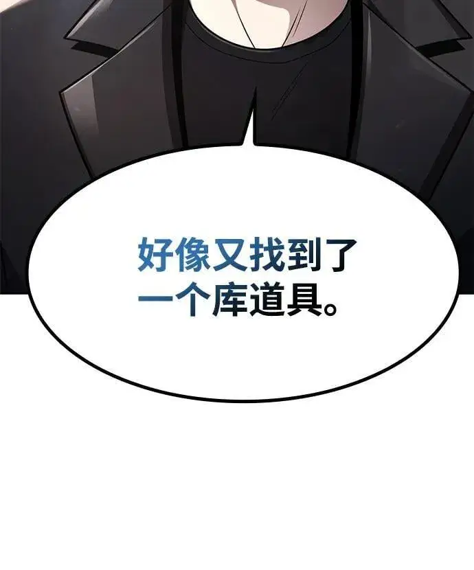 漫画《天才猎人的清扫生活》第114话第39张图