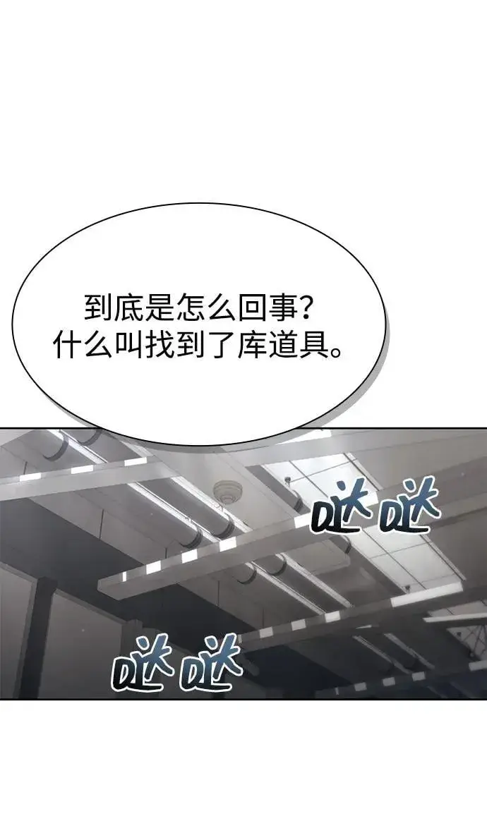 漫画《天才猎人的清扫生活》第114话第42张图