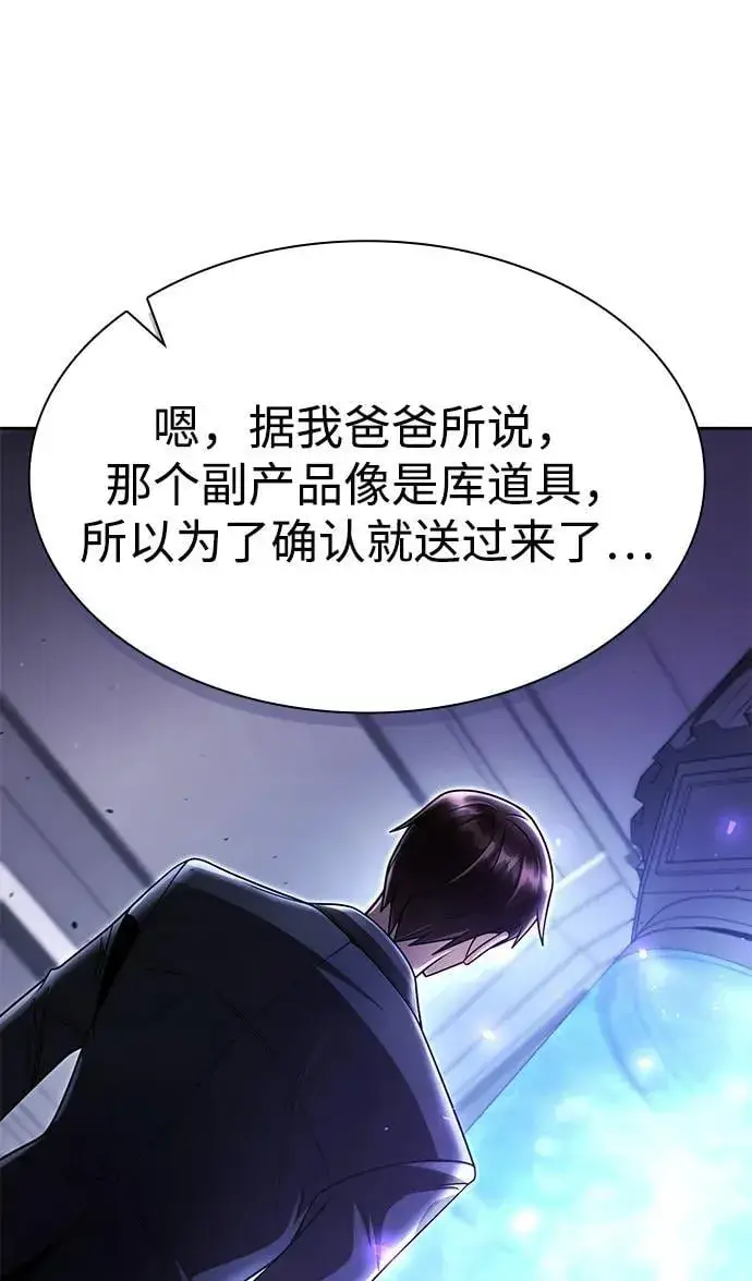 漫画《天才猎人的清扫生活》第114话第44张图