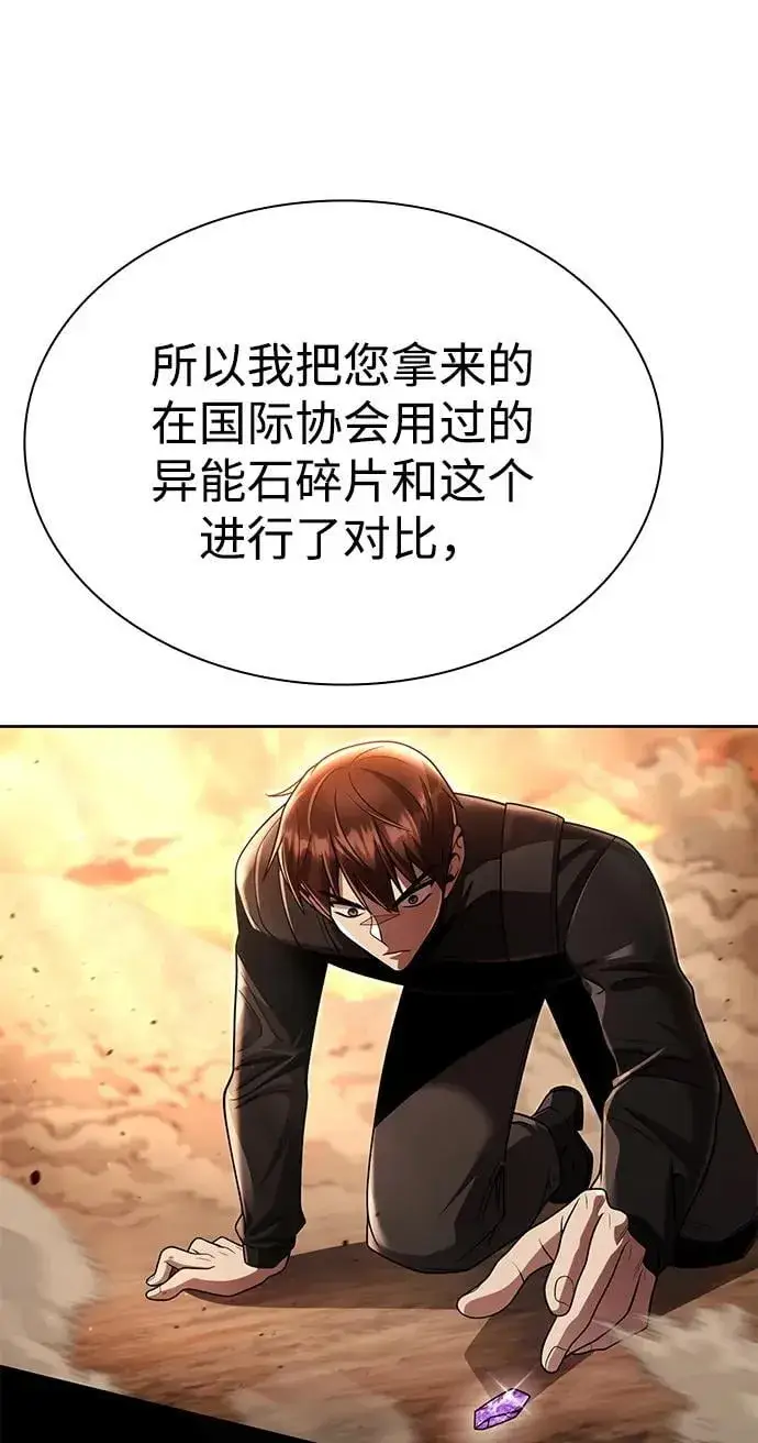 漫画《天才猎人的清扫生活》第114话第51张图