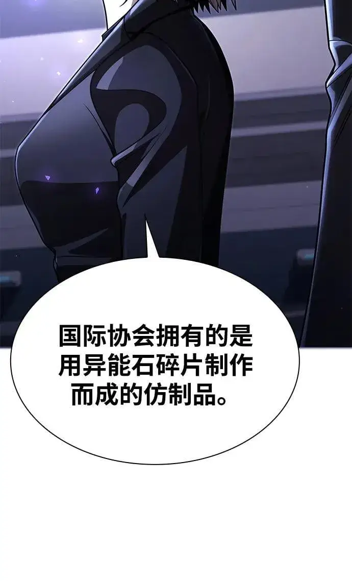漫画《天才猎人的清扫生活》第114话第54张图