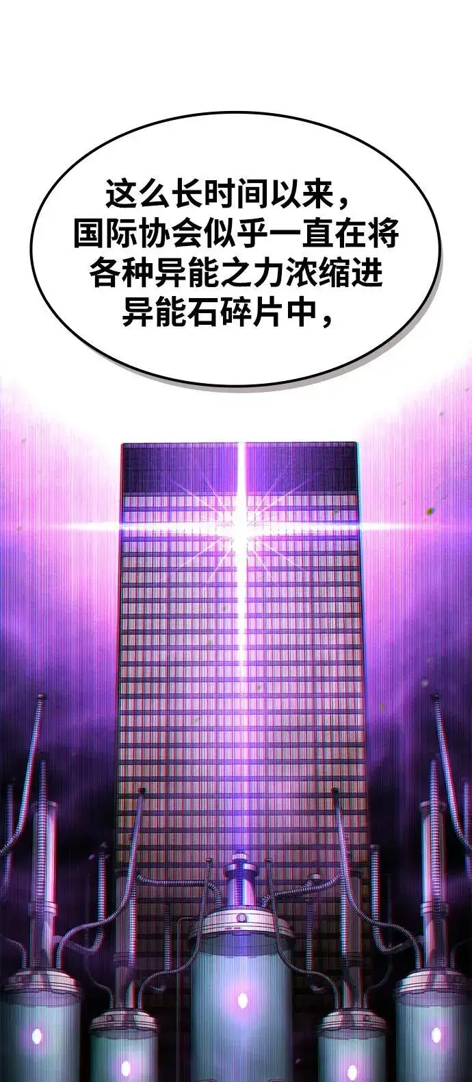 漫画《天才猎人的清扫生活》第114话第55张图