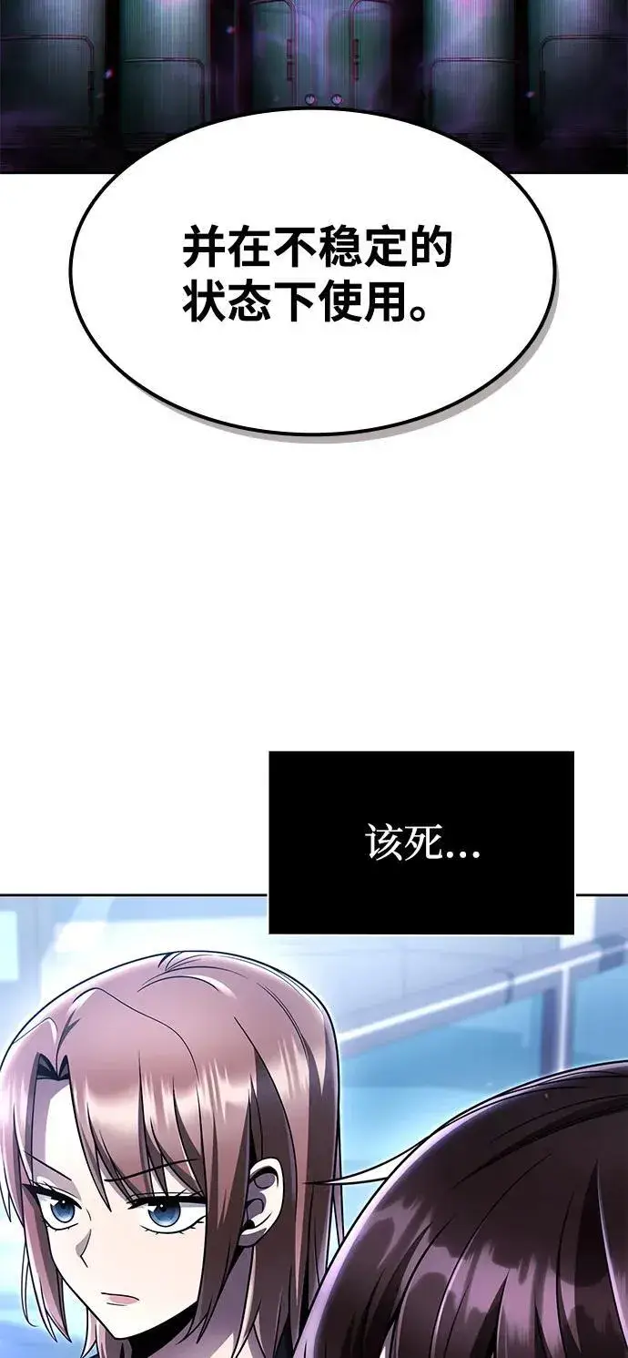 漫画《天才猎人的清扫生活》第114话第56张图