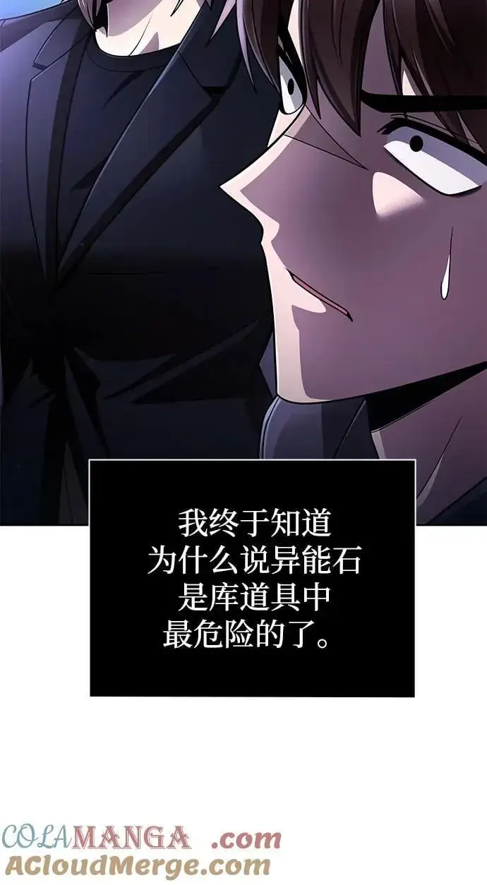 漫画《天才猎人的清扫生活》第114话第57张图