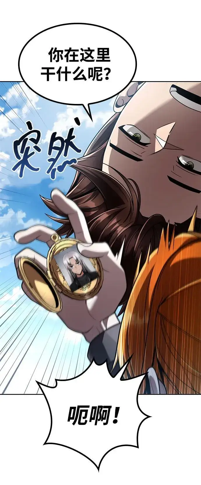 漫画《天才猎人的清扫生活》第114话第6张图