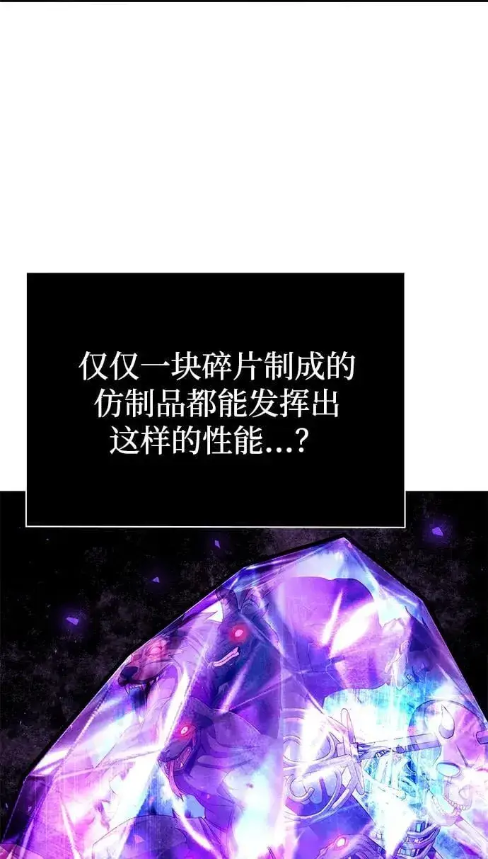 漫画《天才猎人的清扫生活》第114话第60张图