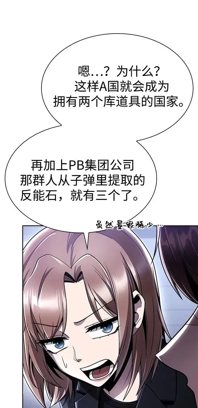 漫画《天才猎人的清扫生活》第114话第66张图