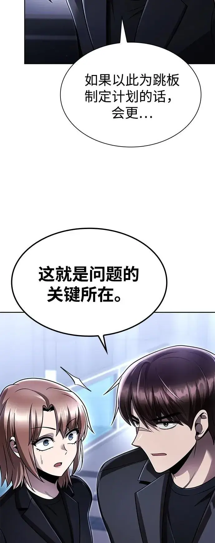 漫画《天才猎人的清扫生活》第114话第67张图