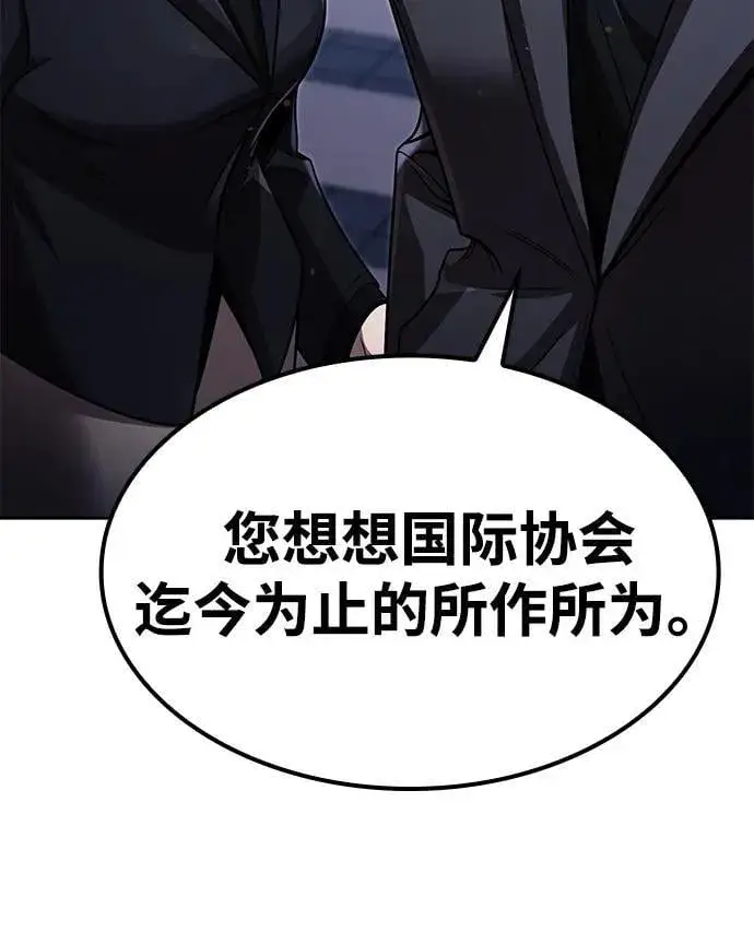 漫画《天才猎人的清扫生活》第114话第68张图
