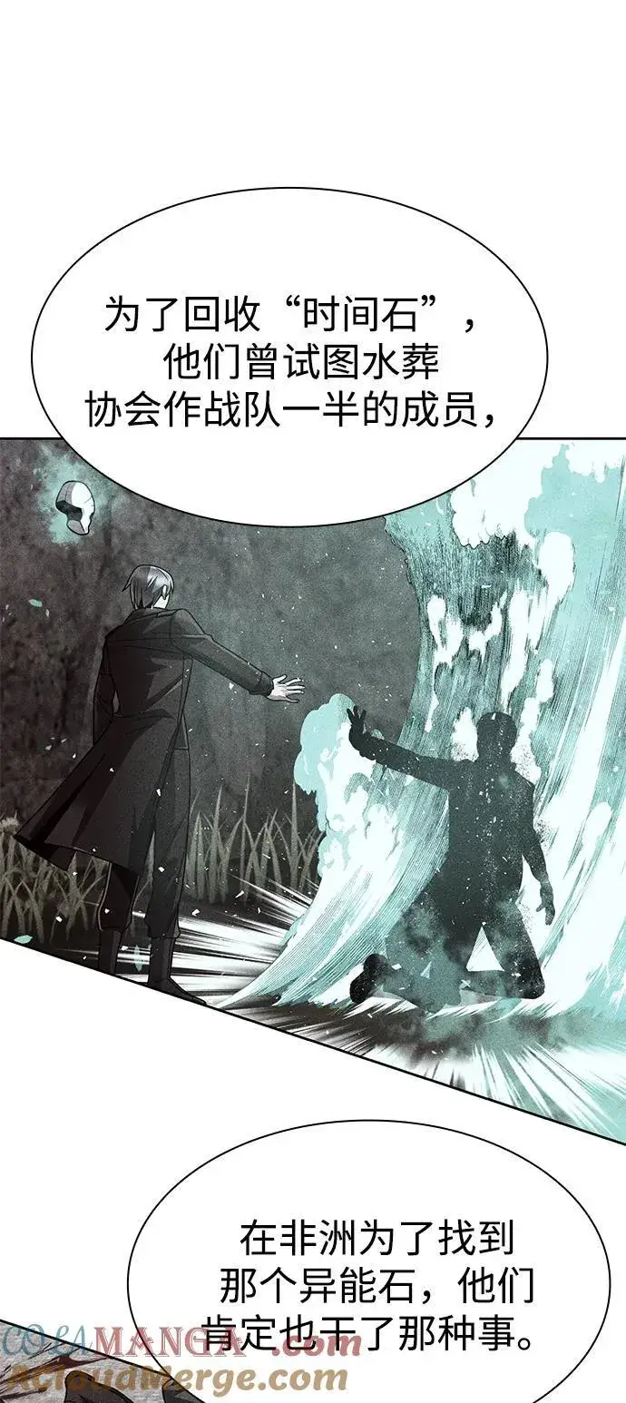漫画《天才猎人的清扫生活》第114话第69张图