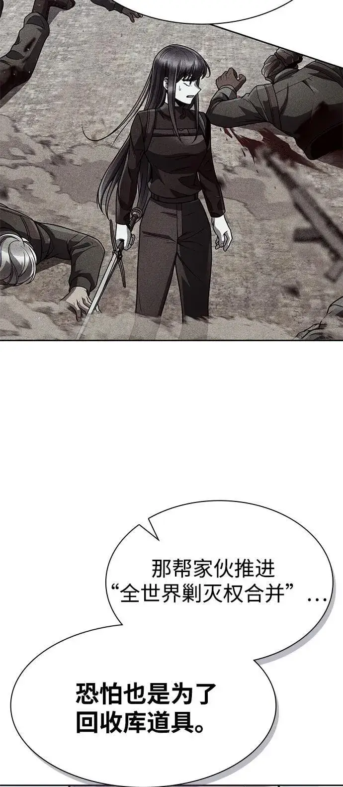 漫画《天才猎人的清扫生活》第114话第70张图