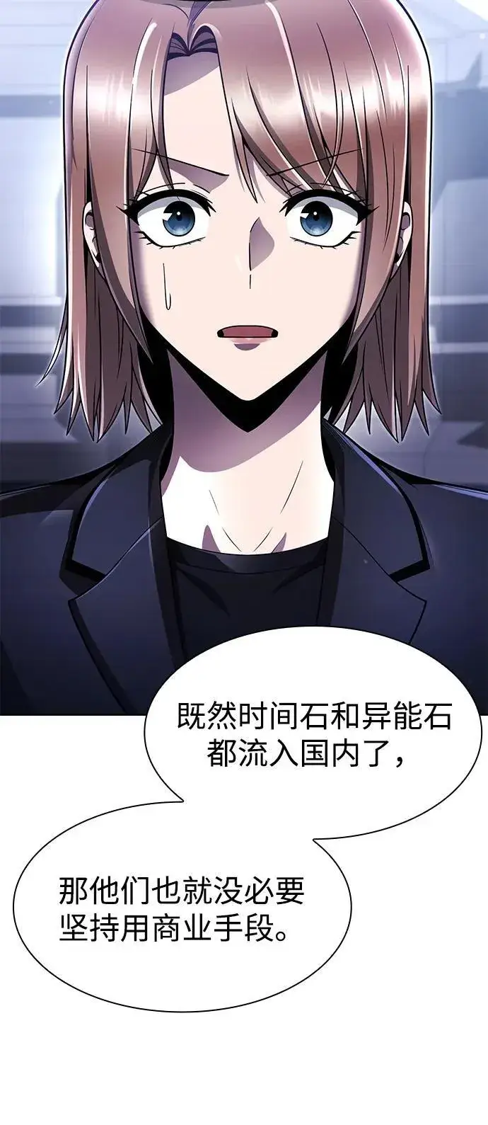 漫画《天才猎人的清扫生活》第114话第71张图