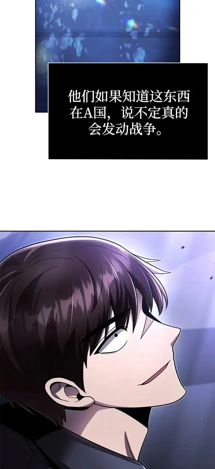 漫画《天才猎人的清扫生活》第114话第75张图