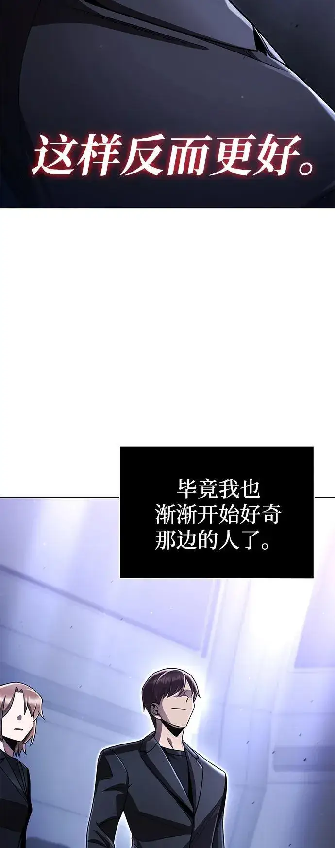 漫画《天才猎人的清扫生活》第114话第76张图