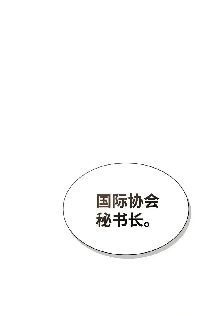 漫画《天才猎人的清扫生活》第114话第78张图