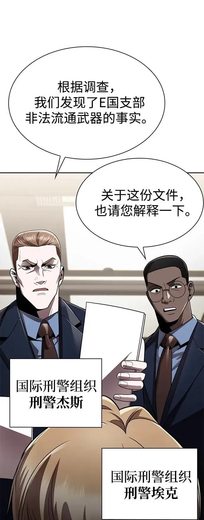 漫画《天才猎人的清扫生活》第114话第80张图