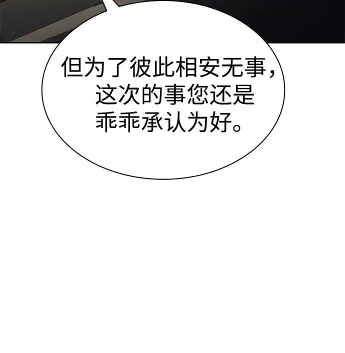 漫画《天才猎人的清扫生活》第114话第84张图
