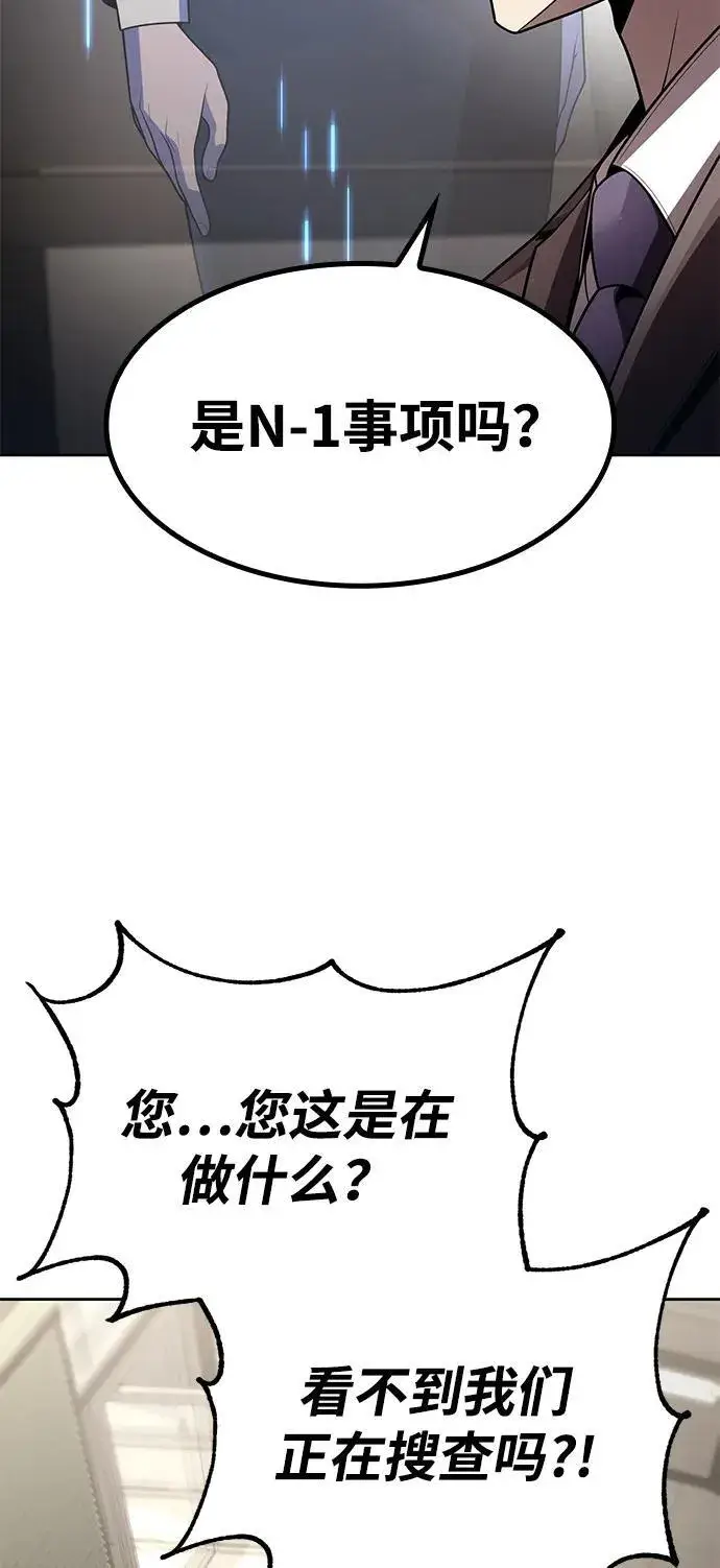 漫画《天才猎人的清扫生活》第114话第87张图
