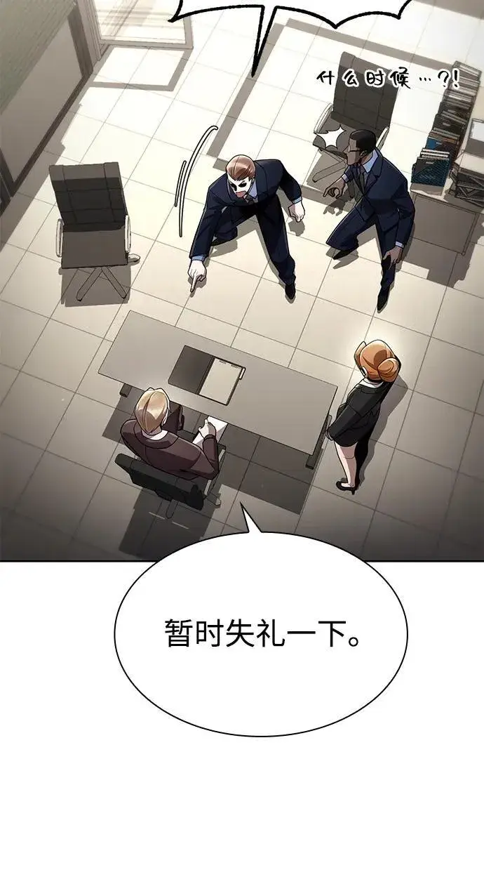 漫画《天才猎人的清扫生活》第114话第88张图