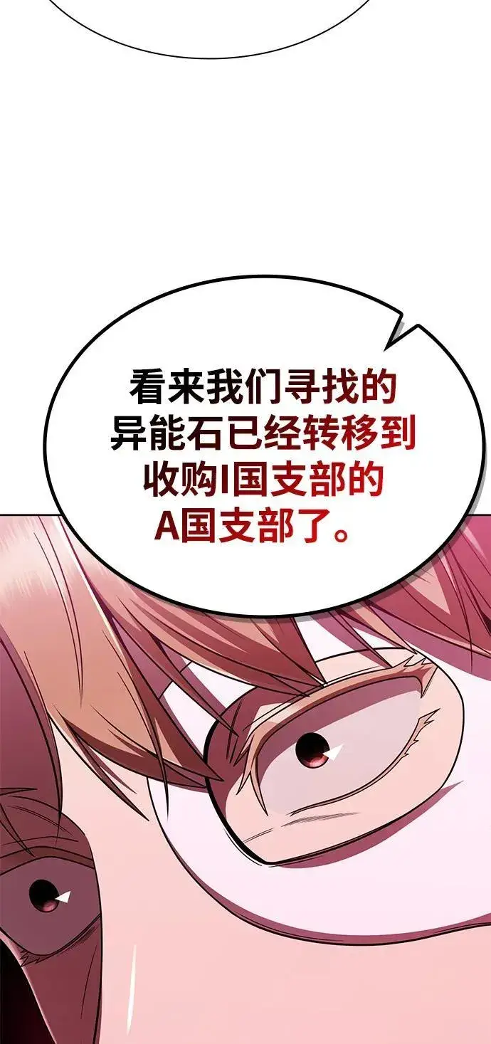 漫画《天才猎人的清扫生活》第114话第90张图