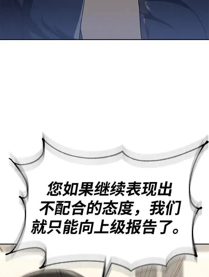 漫画《天才猎人的清扫生活》第114话第94张图