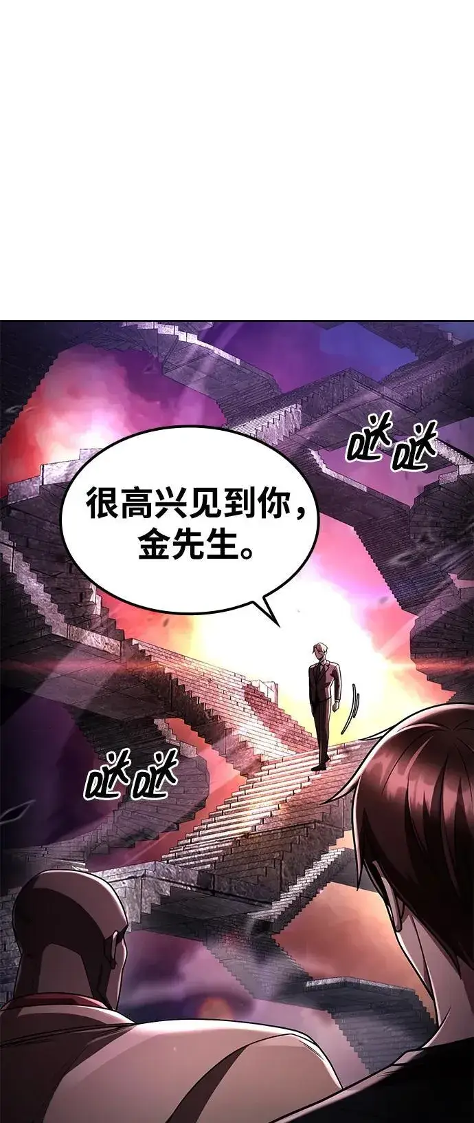 漫画《天才猎人的清扫生活》第115话第107张图