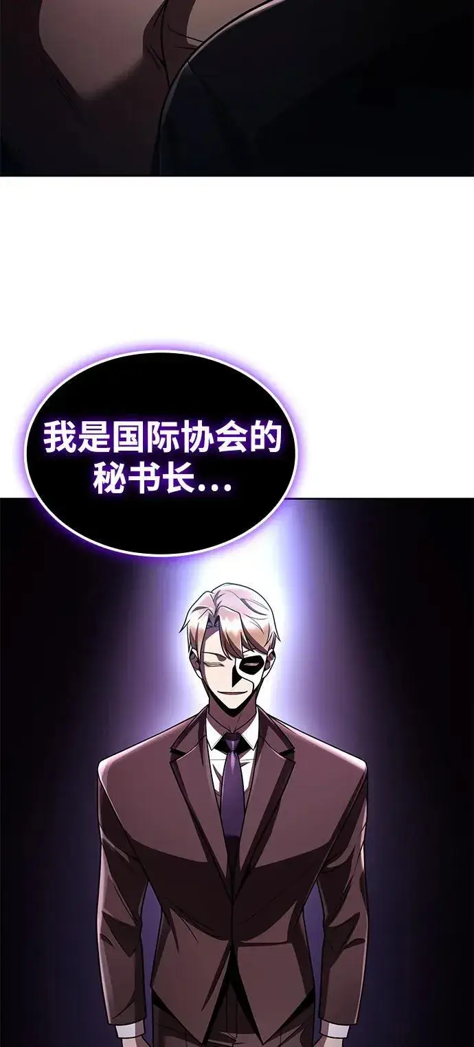 漫画《天才猎人的清扫生活》第115话第108张图