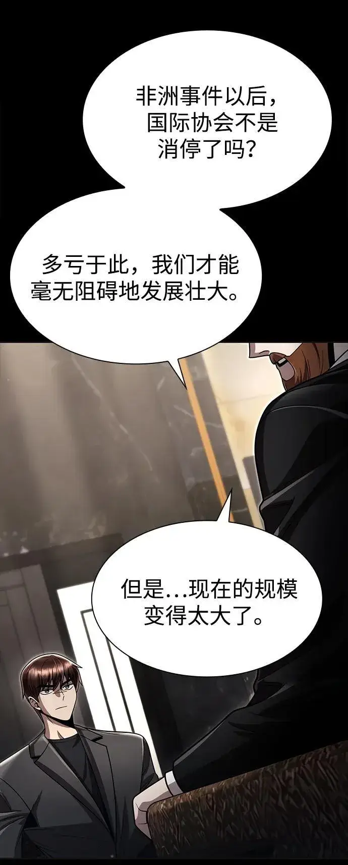 漫画《天才猎人的清扫生活》第115话第15张图