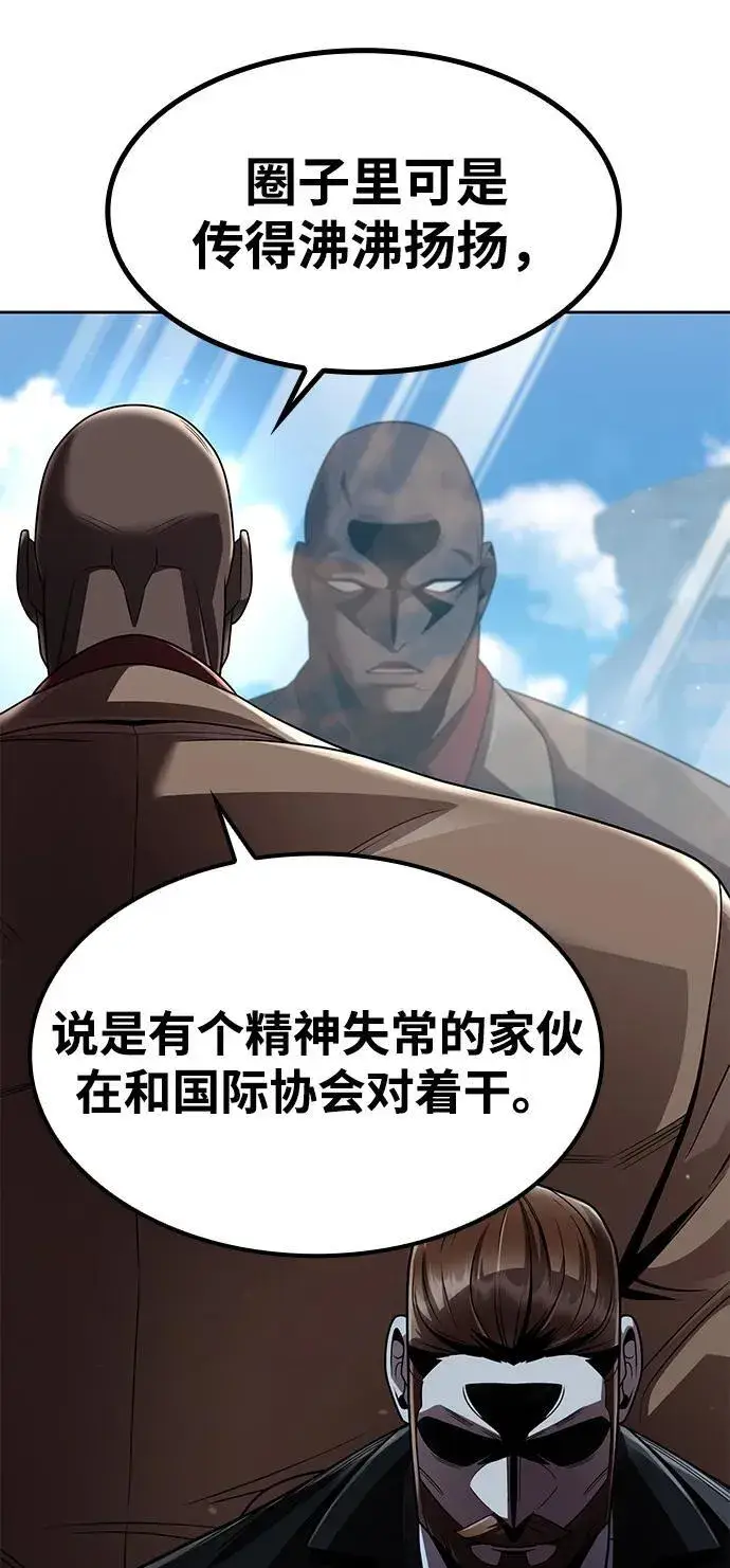 漫画《天才猎人的清扫生活》第115话第50张图