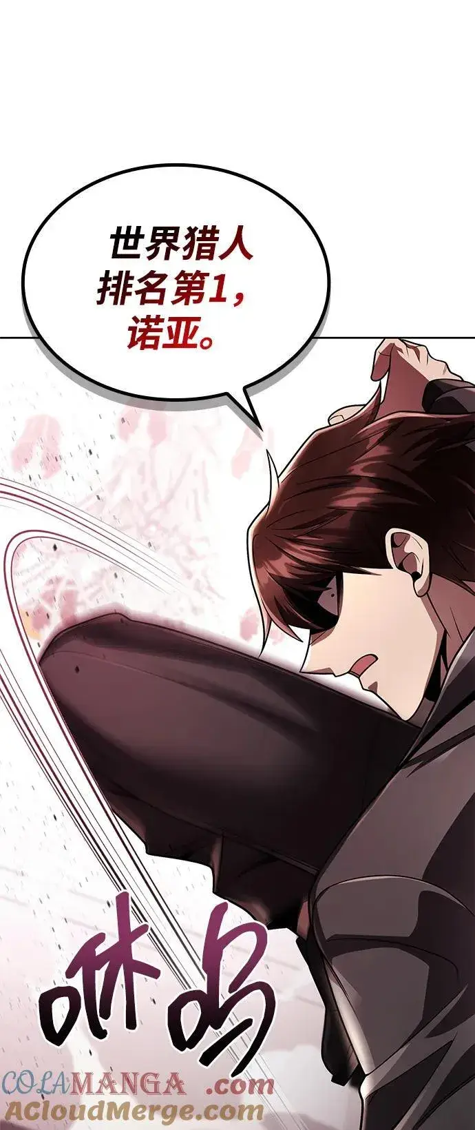 漫画《天才猎人的清扫生活》第115话第57张图