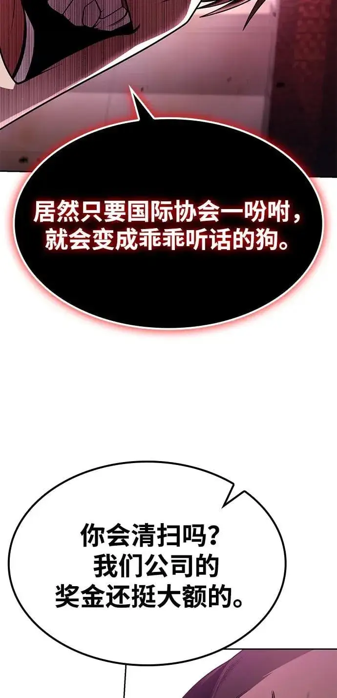 漫画《天才猎人的清扫生活》第115话第78张图