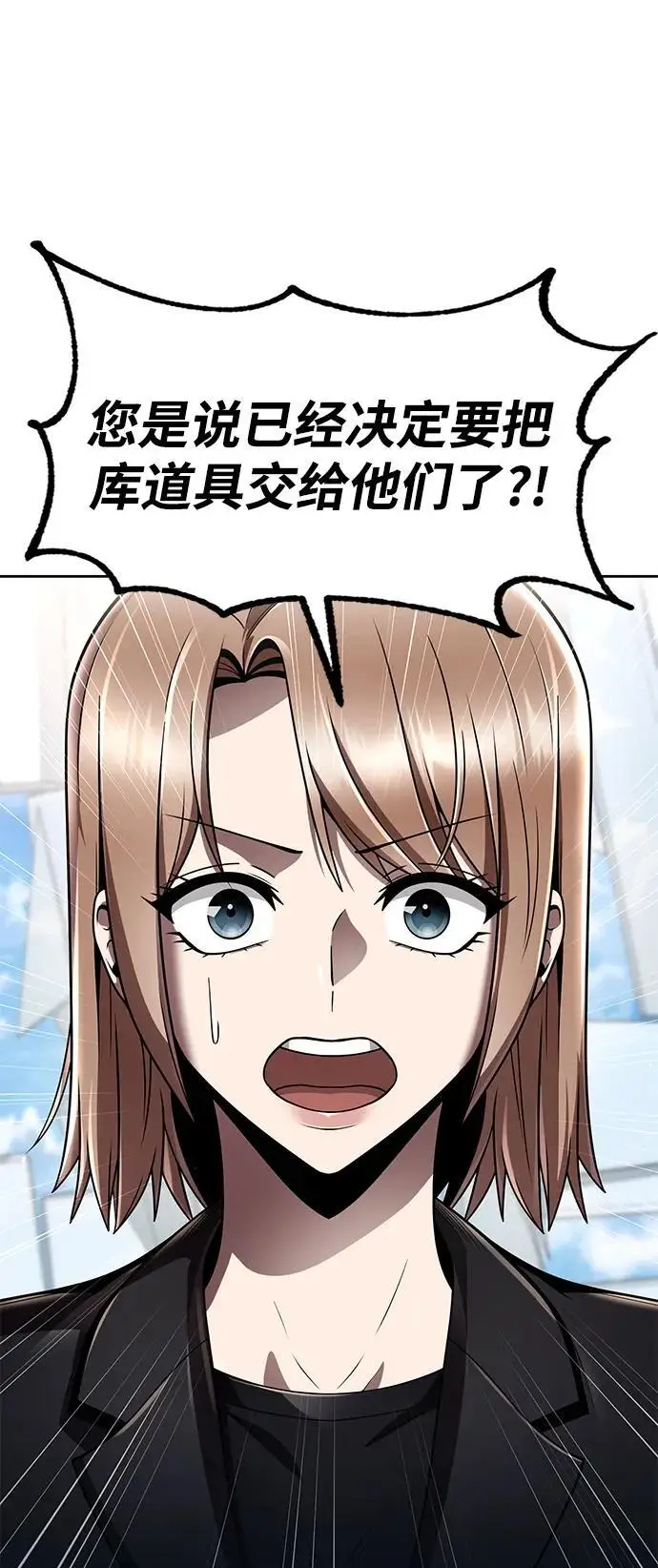 漫画《天才猎人的清扫生活》第116话第104张图