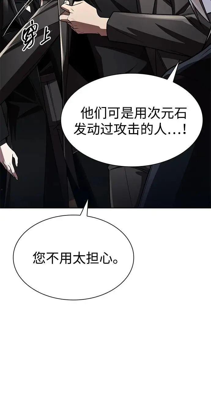 漫画《天才猎人的清扫生活》第116话第106张图