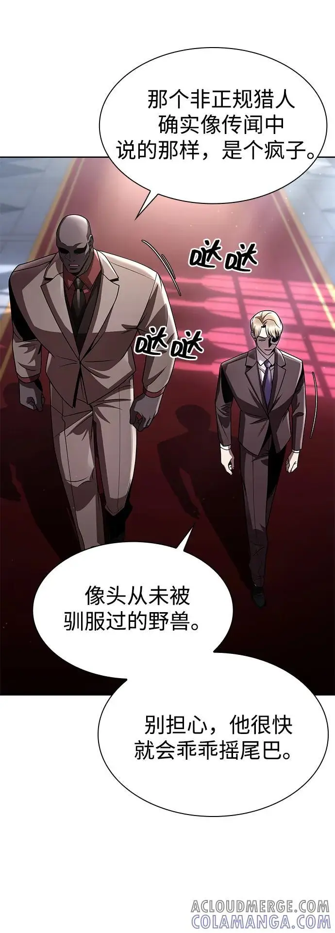 漫画《天才猎人的清扫生活》第116话第109张图
