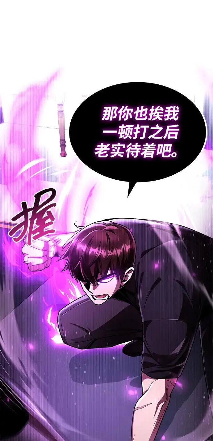 漫画《天才猎人的清扫生活》第116话第11张图