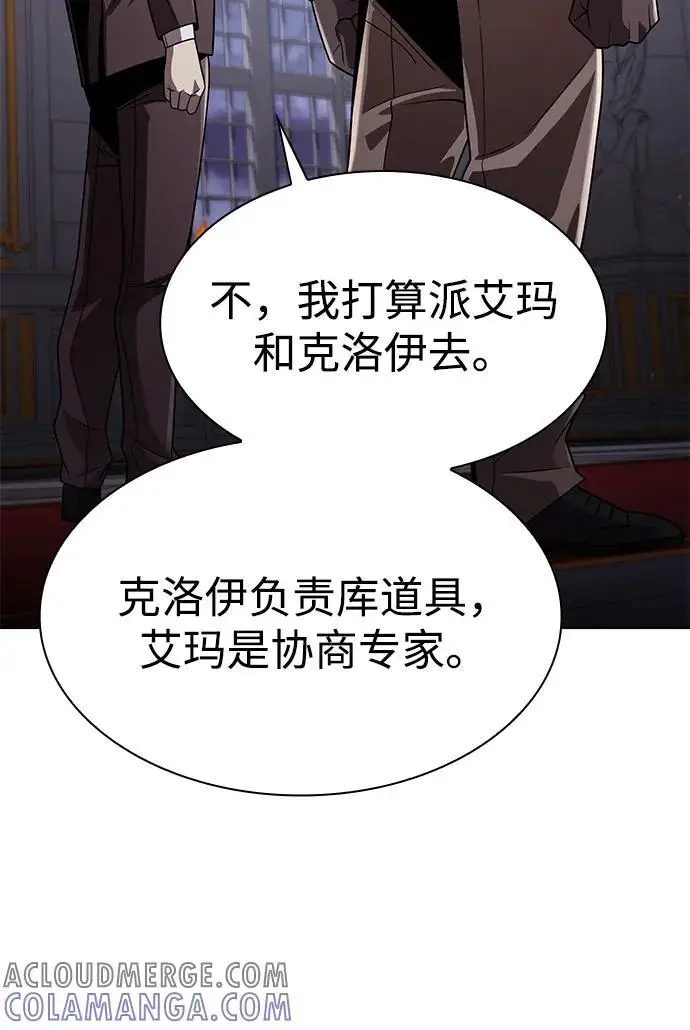 漫画《天才猎人的清扫生活》第116话第113张图