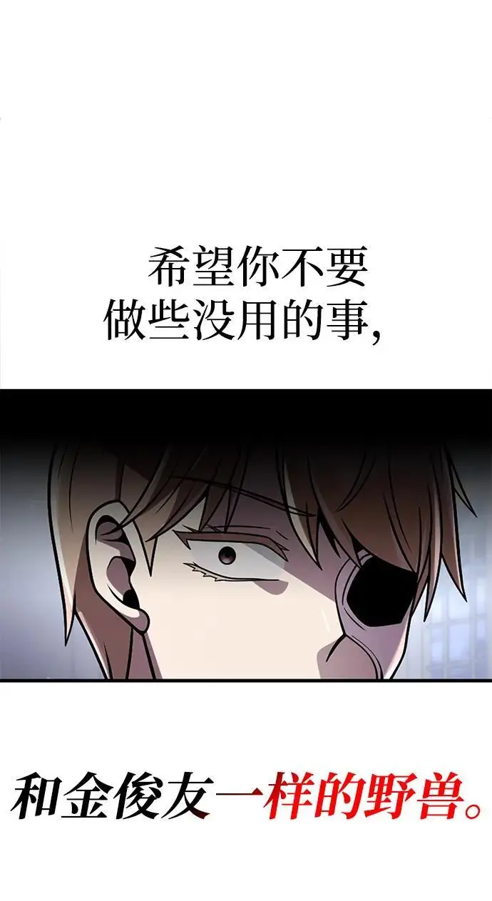 漫画《天才猎人的清扫生活》第116话第116张图